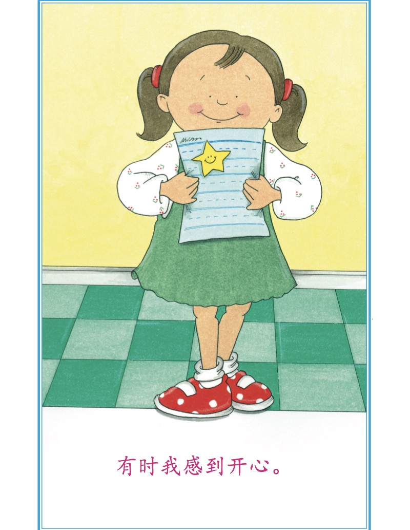 有时我感到 — page 1
