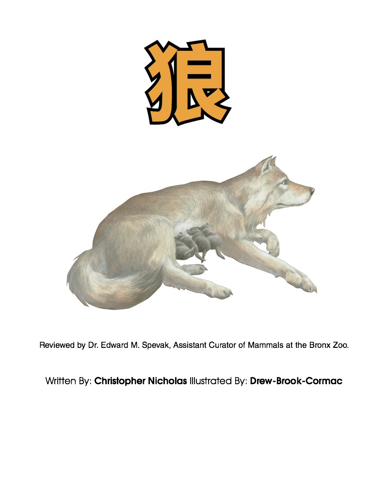 狼! book cover