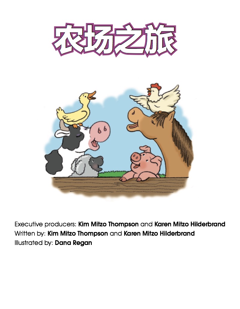农场之旅 book cover