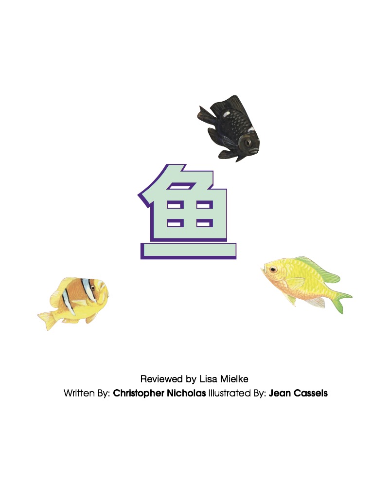 鱼 book cover