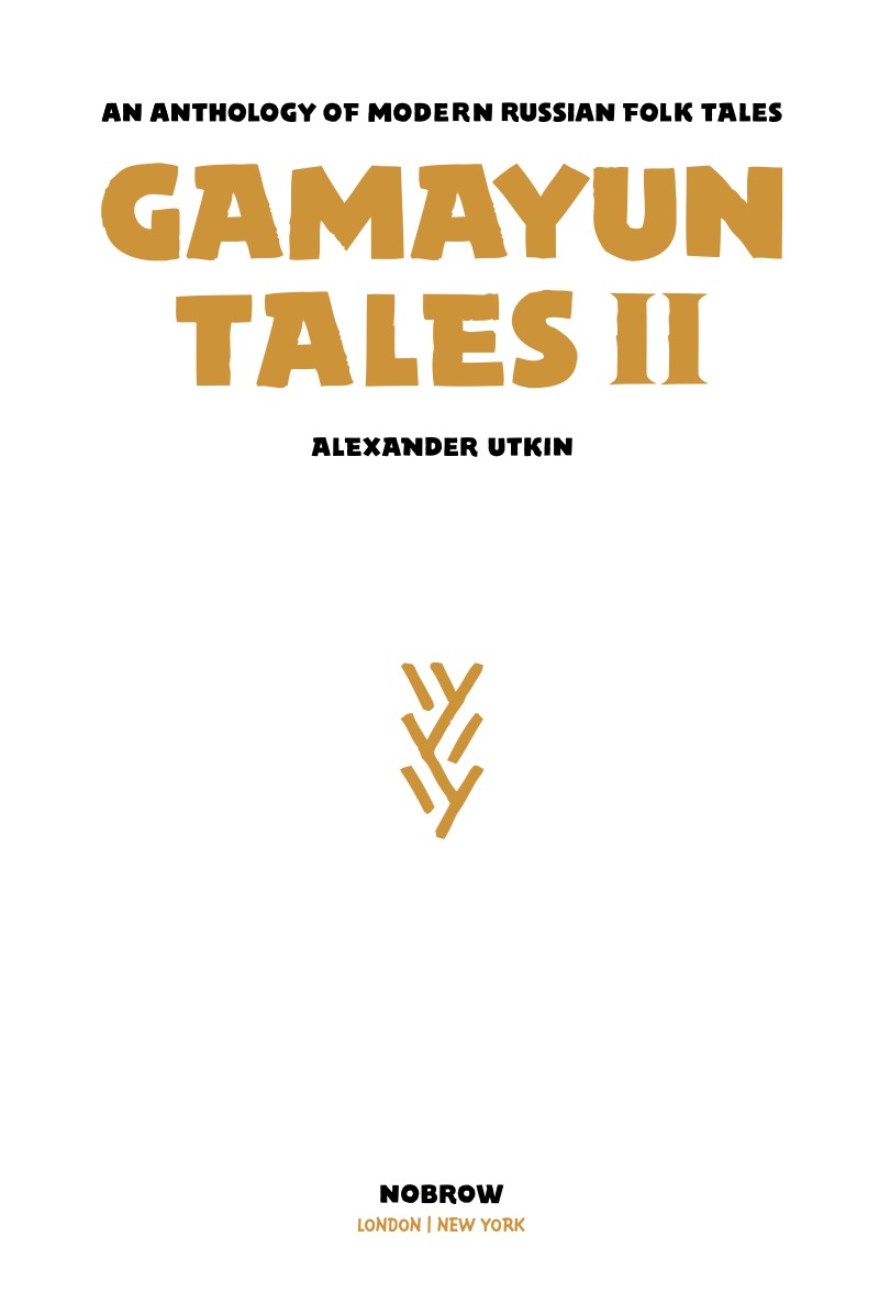 Gamayun Tales II: An Anthology of Modern Russian Folk Tales book cover