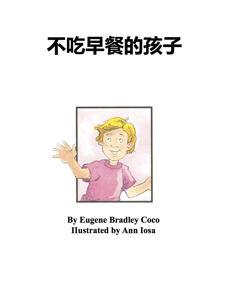不吃早餐的孩子 book cover