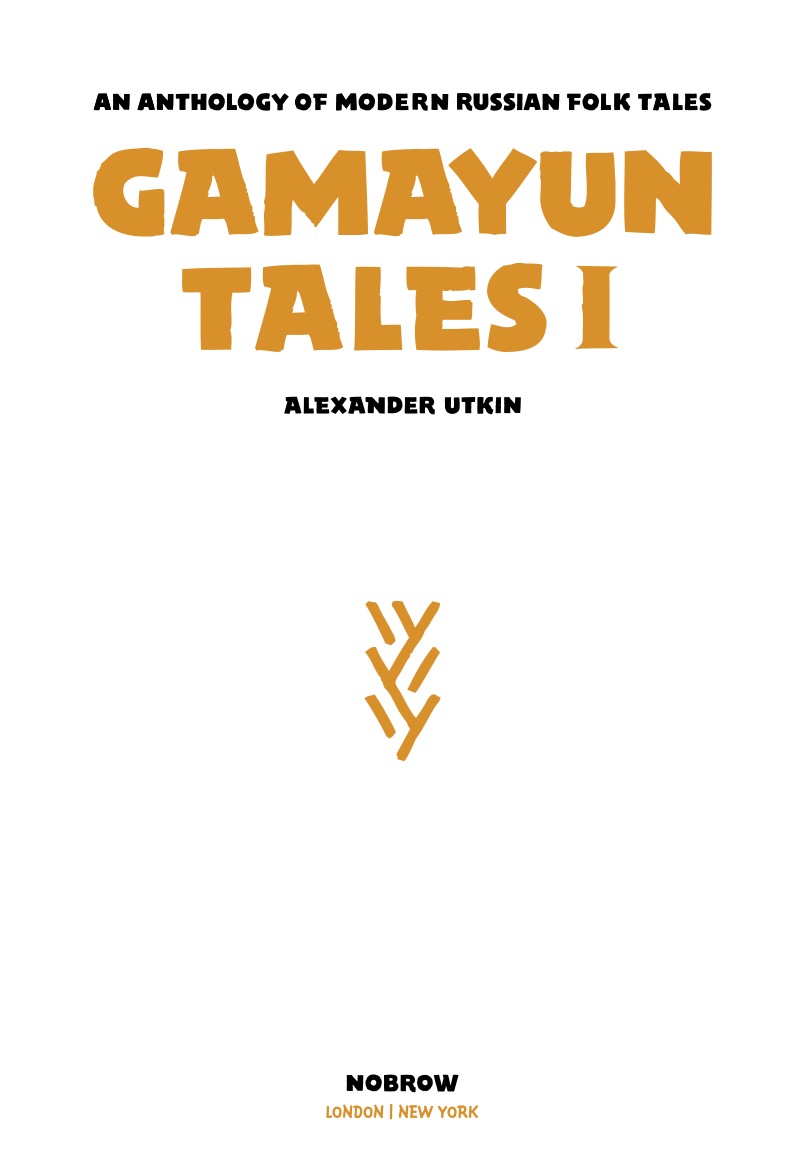 Gamayun Tales I: An Anthology of Modern Russian Folk Tales book cover
