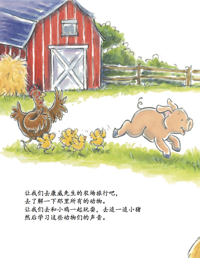 农场动物 — page 1