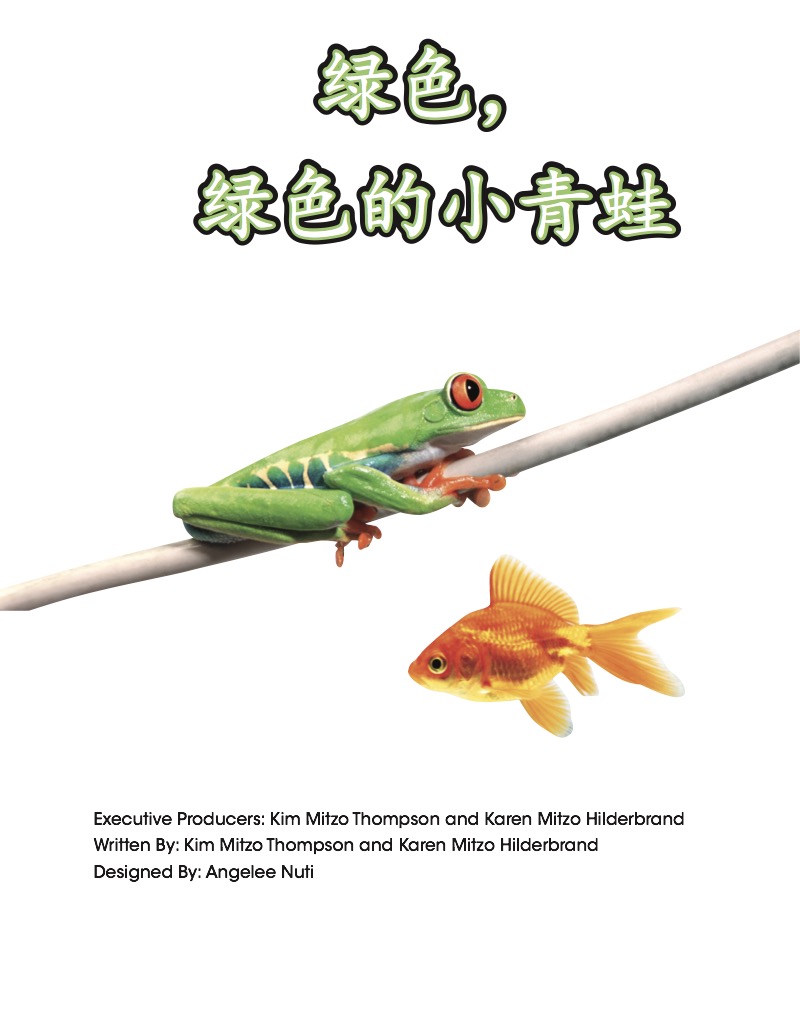 绿色,绿色的小青蛙 book cover