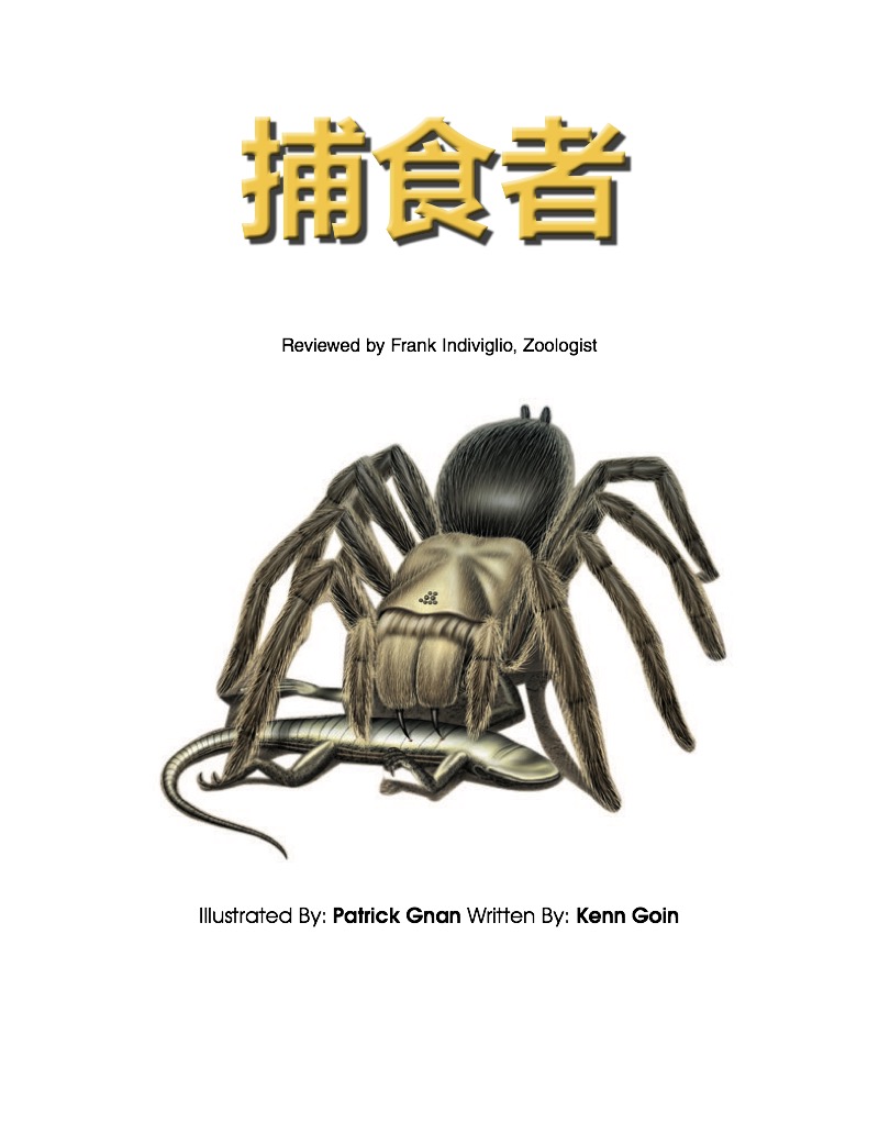 捕食者 book cover