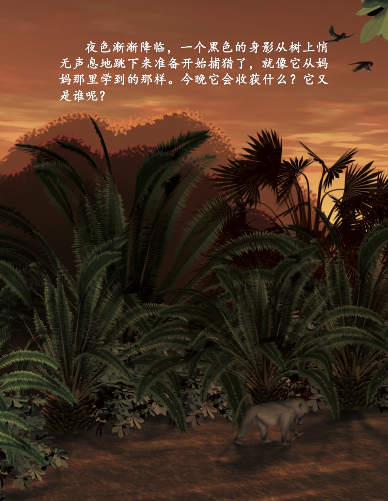 捕食者 — page 1