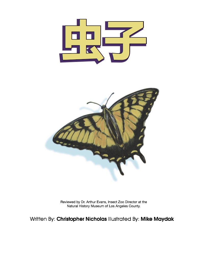 臭虫! book cover