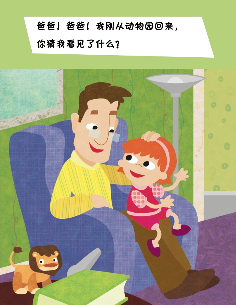 动物园里怪事多 book cover