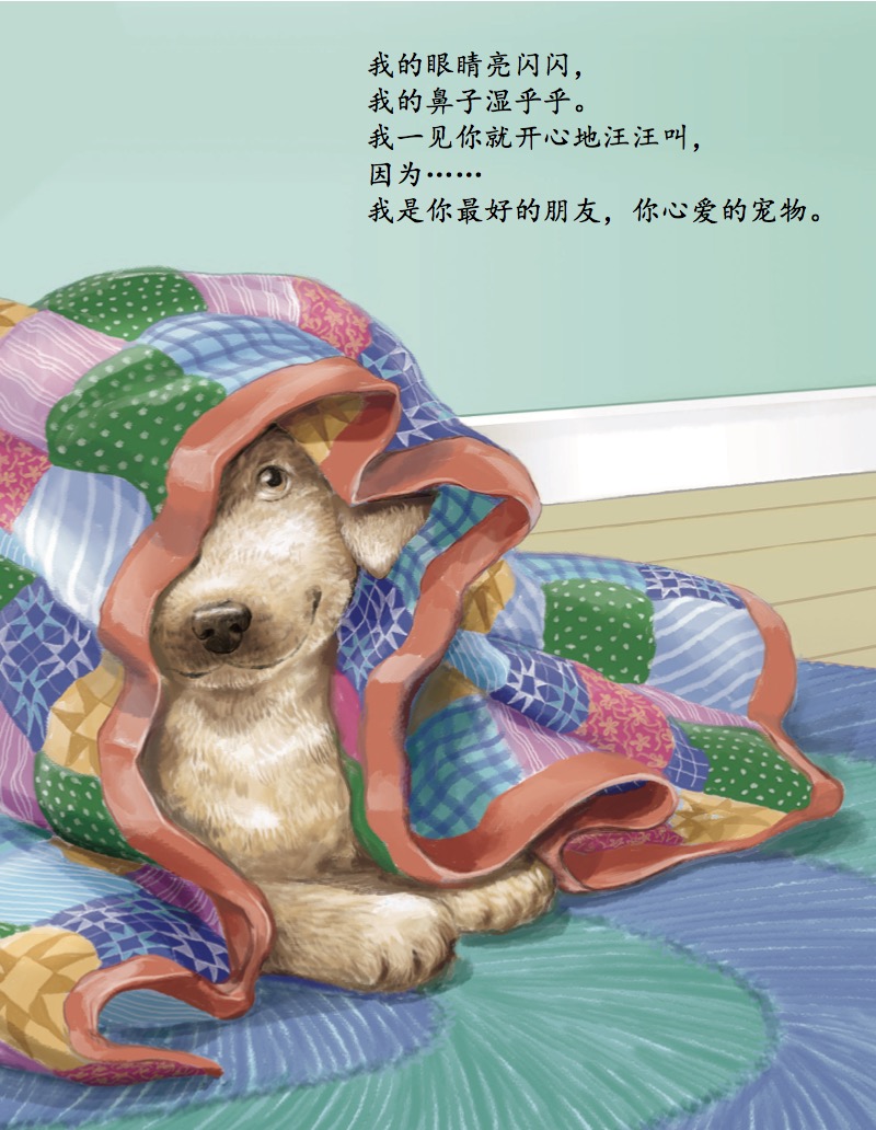 小狗! — page 1
