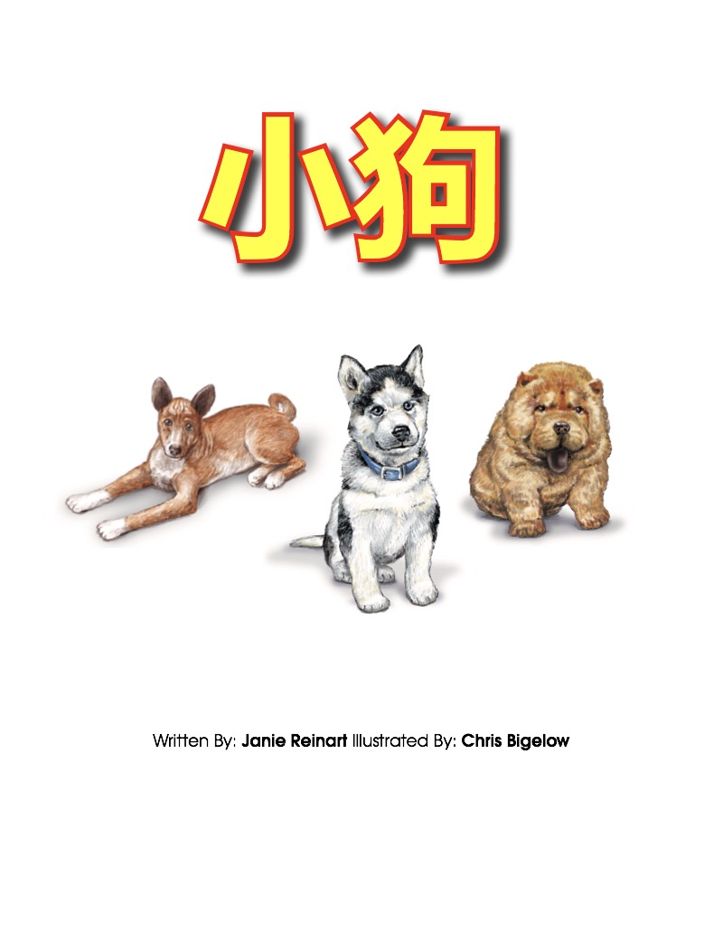 小狗! book cover