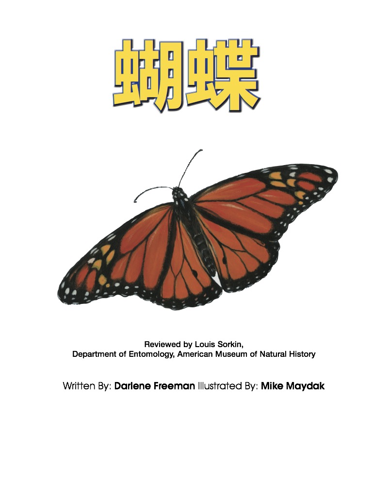 蝴蝶 ! book cover