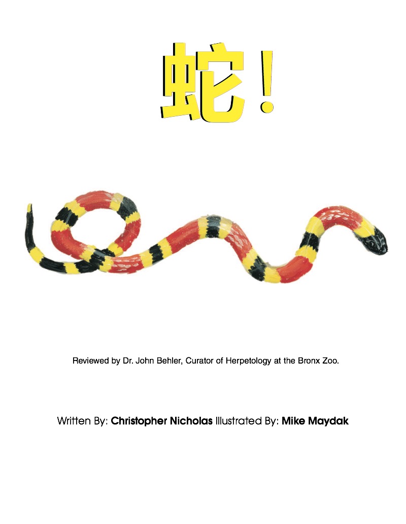 蛇 book cover