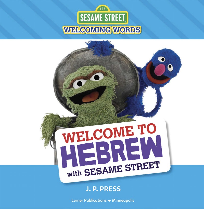 Welcome to Hebrew with Sesame Street book cover