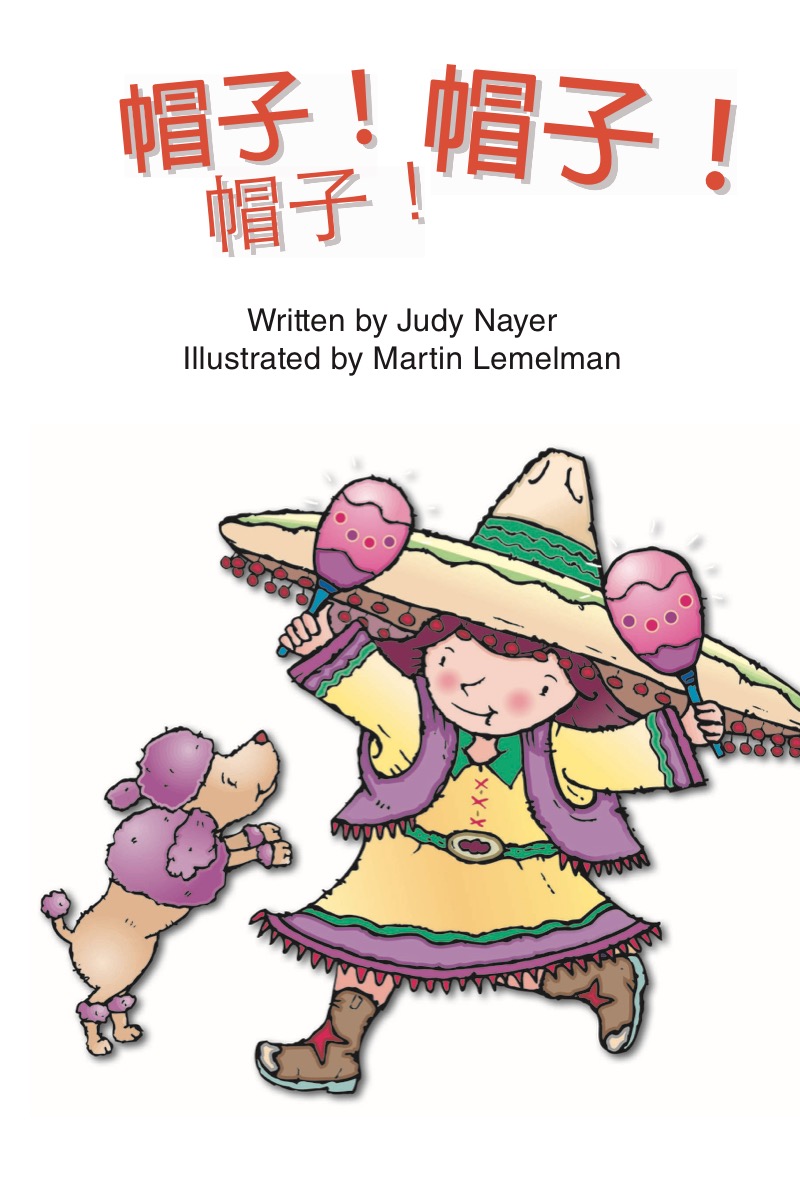 帽子!帽子!帽子! book cover