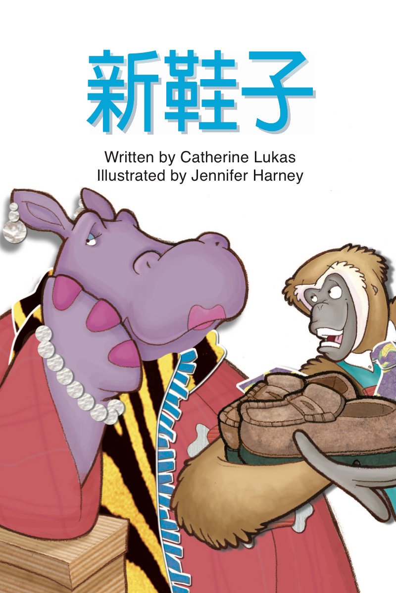 新鞋子 book cover