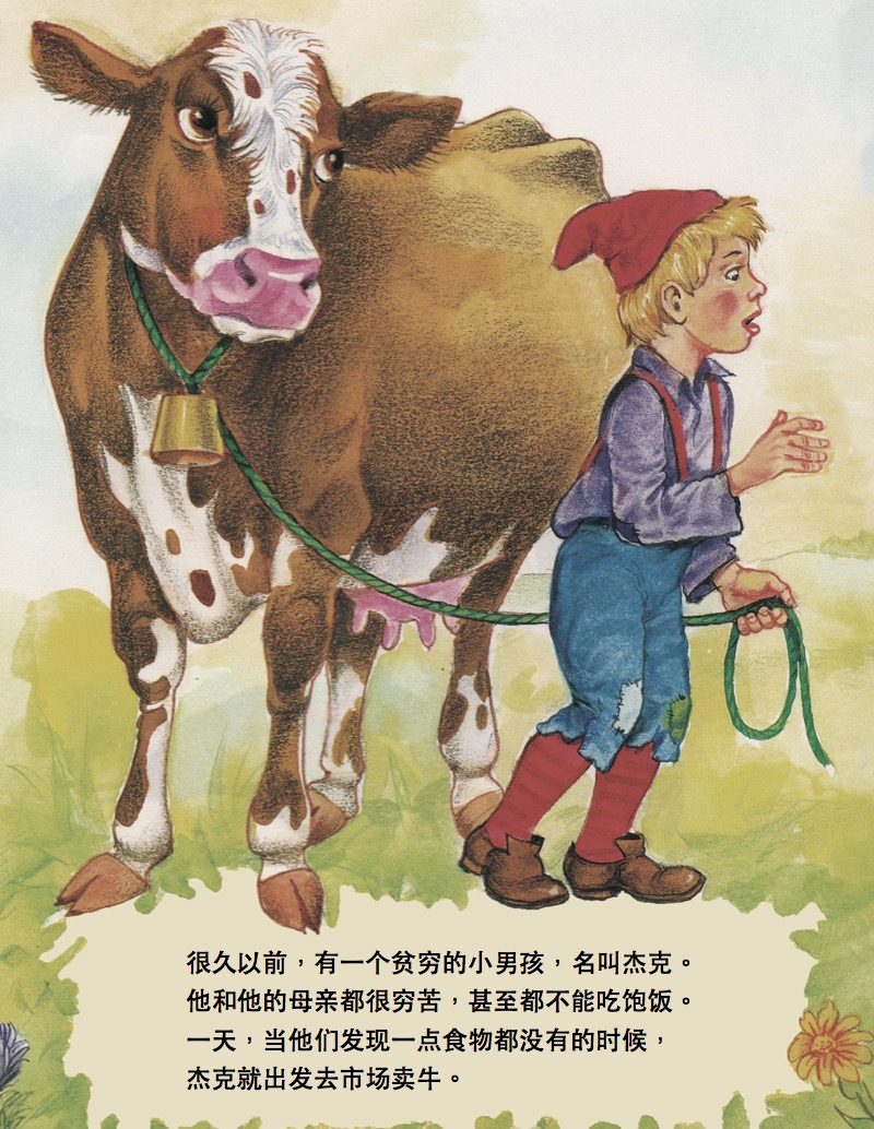 杰克和魔豆茎 — page 1