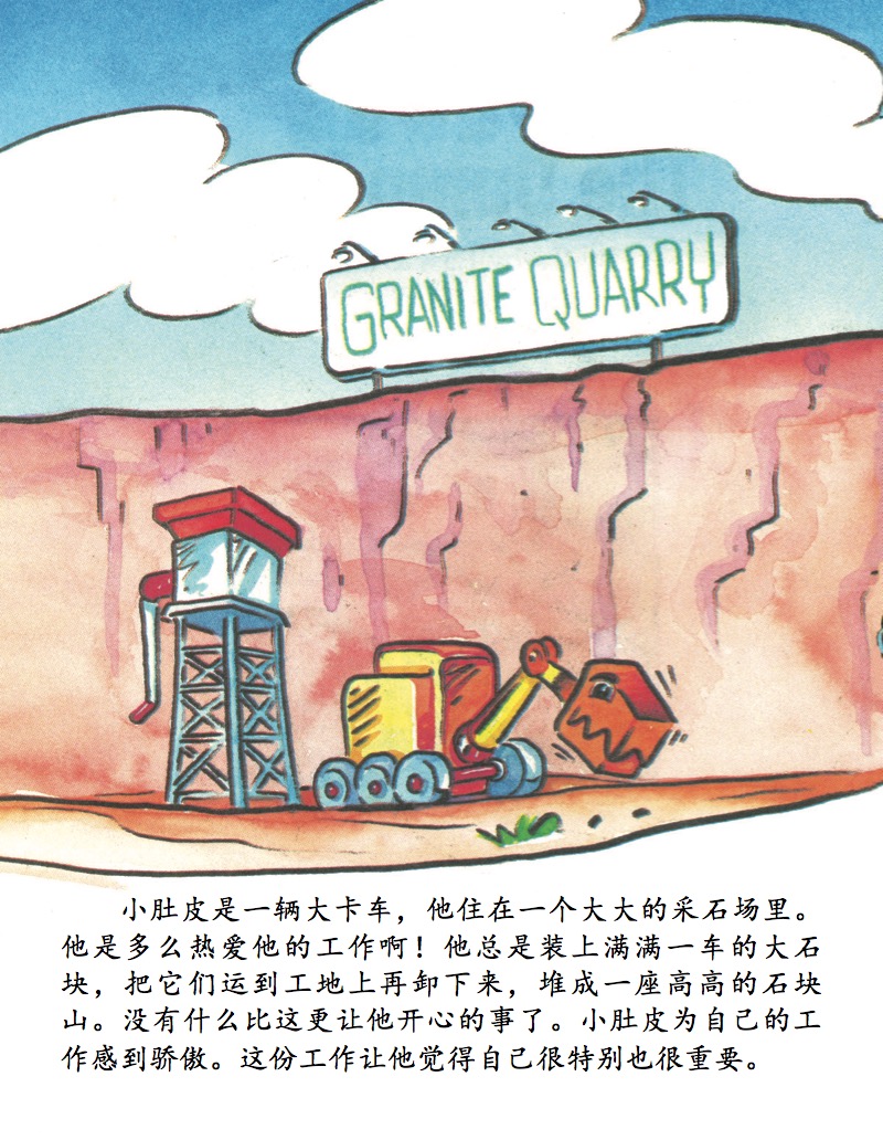 矮墩墩的自动倾斜卡车 — page 1