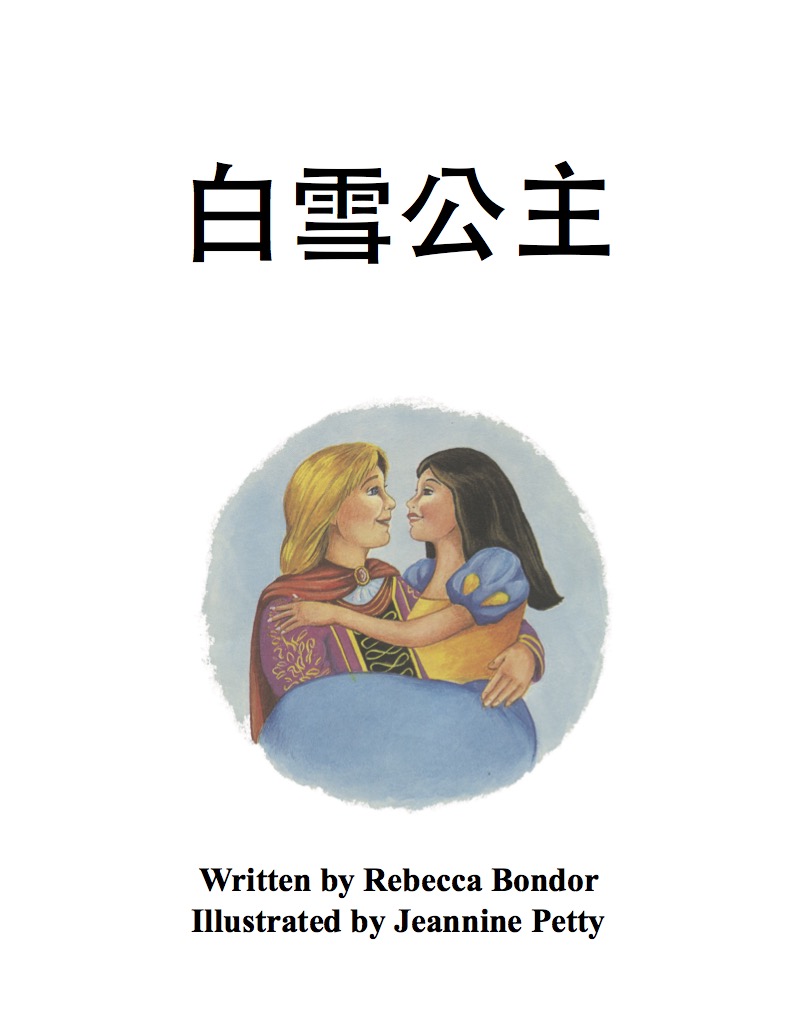 白雪公主 book cover