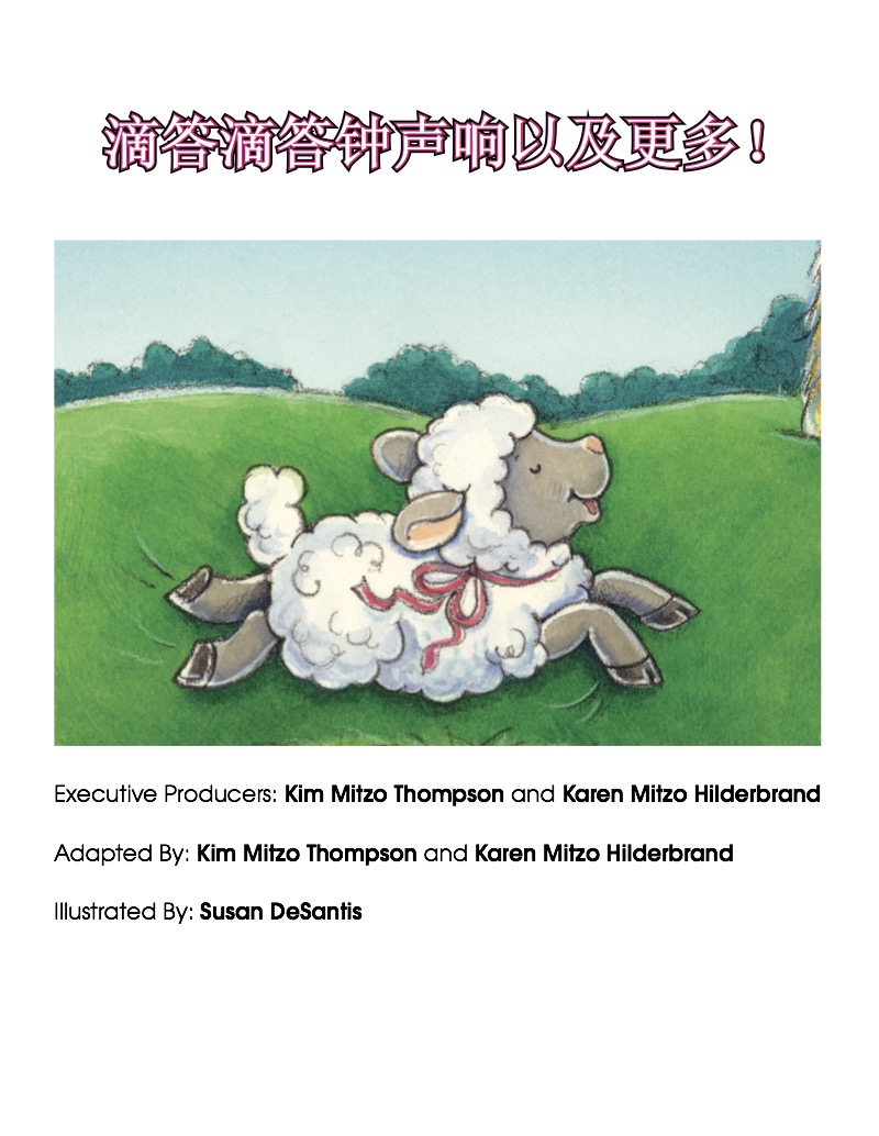 滴答滴答钟声响以及更多! book cover