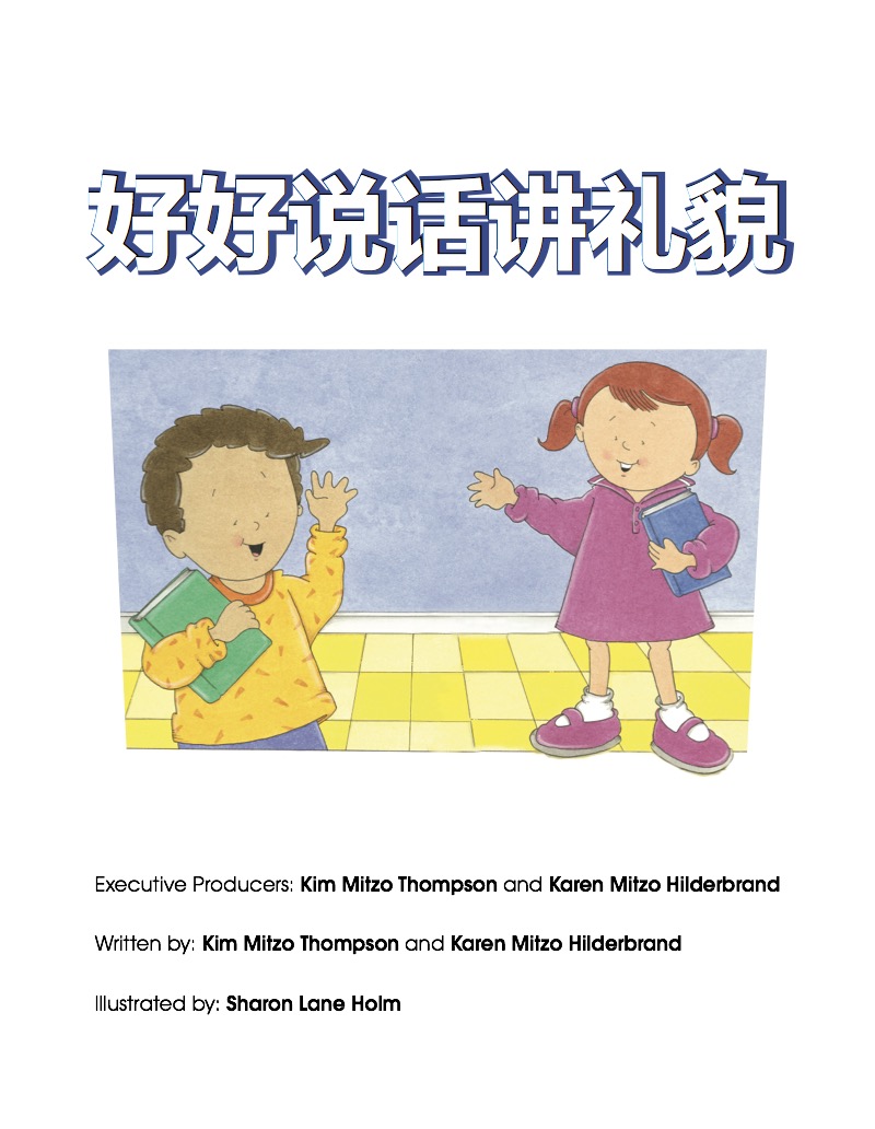 好好说话讲礼貌 book cover