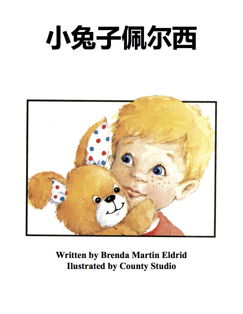 小兔子佩尔西 book cover
