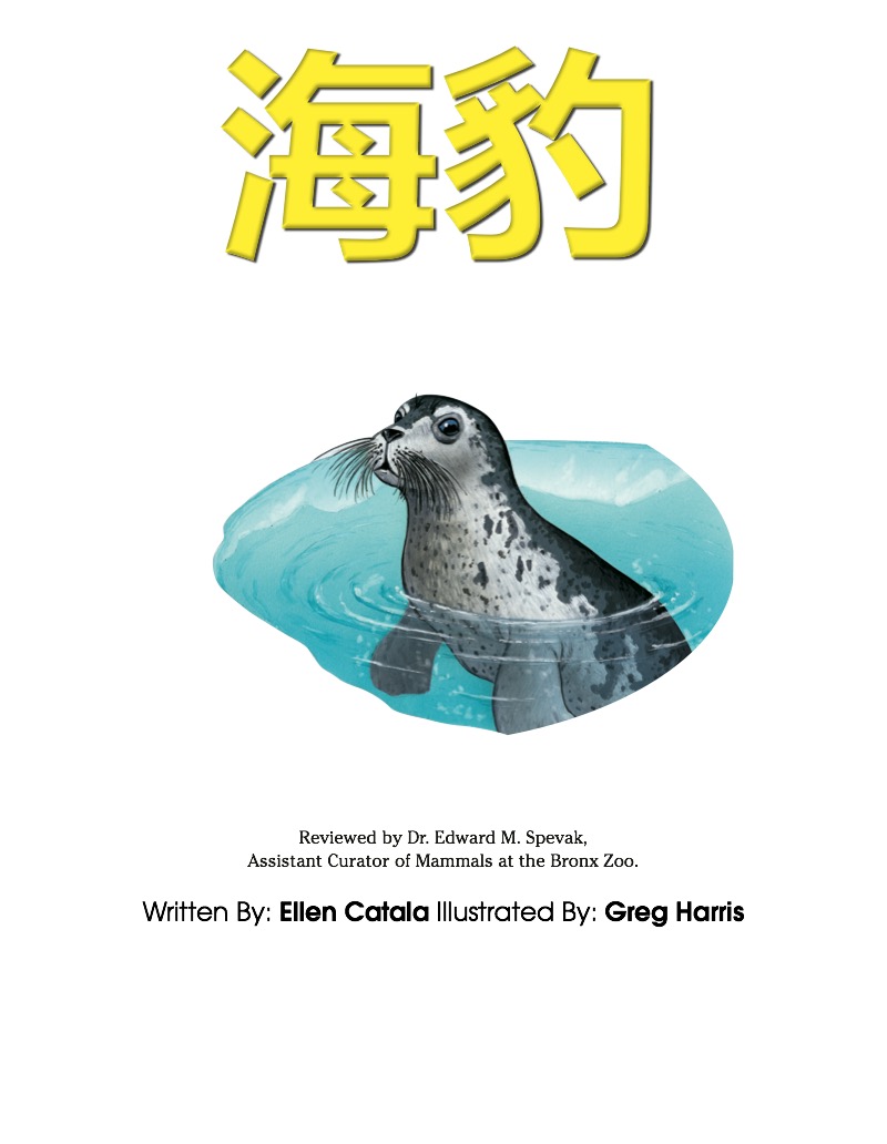 海豹 book cover