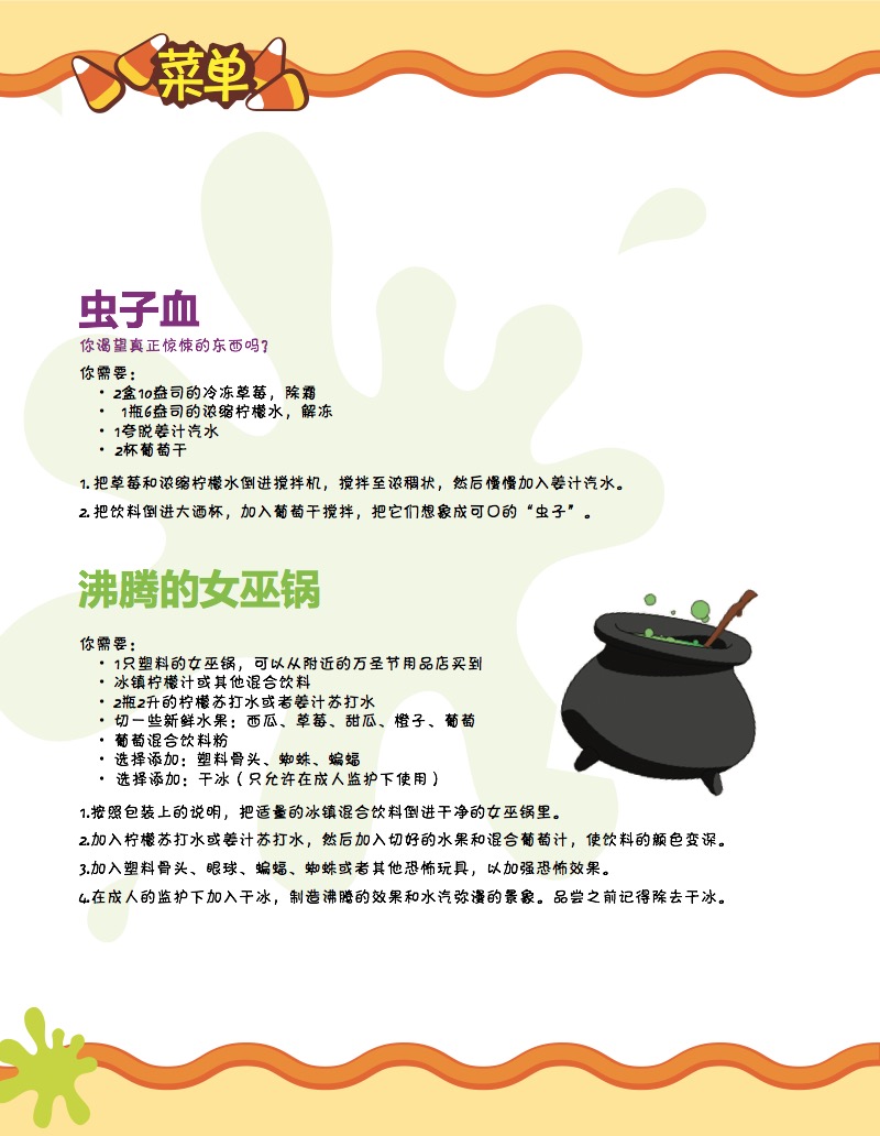 可怕的食物, 万圣节派对食谱 — page 1