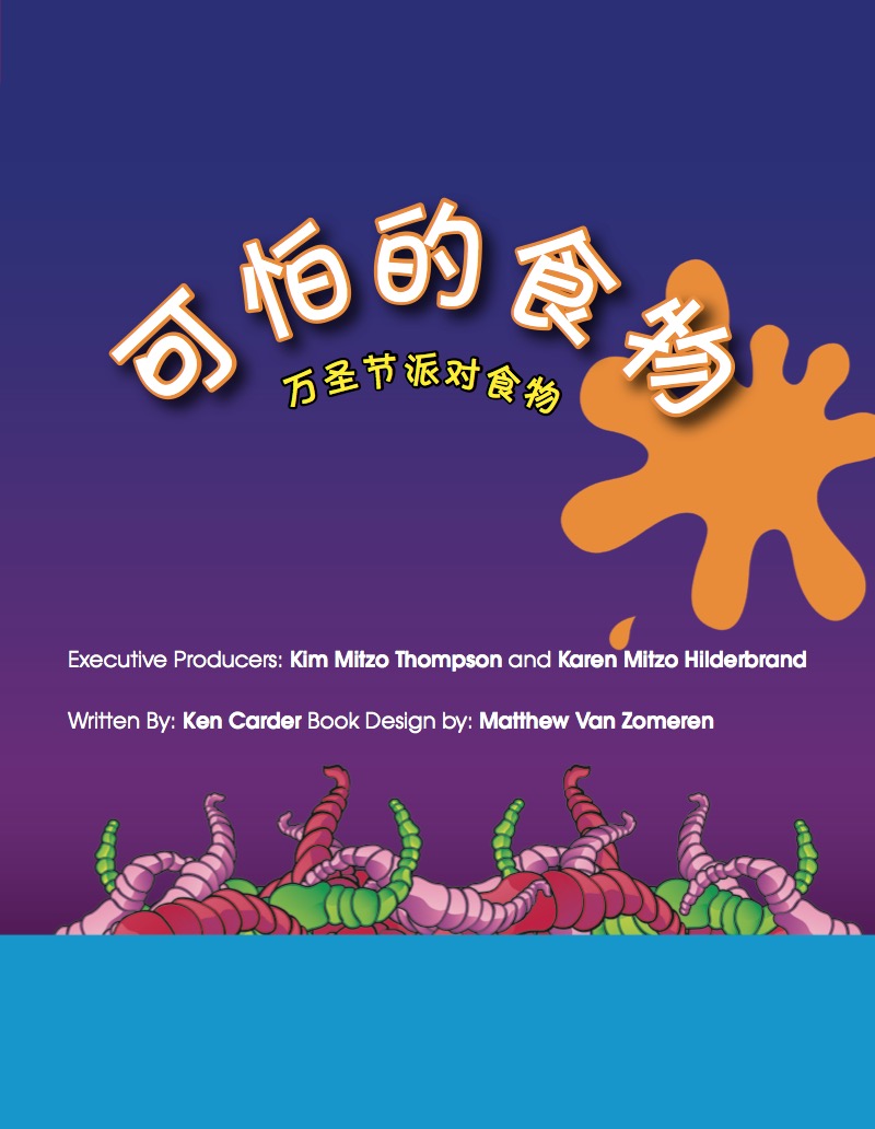 可怕的食物, 万圣节派对食谱 book cover