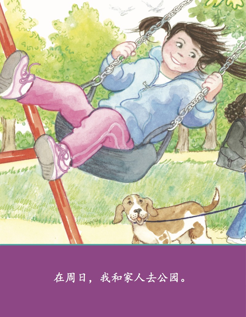 太好了!今天是周六! — page 1