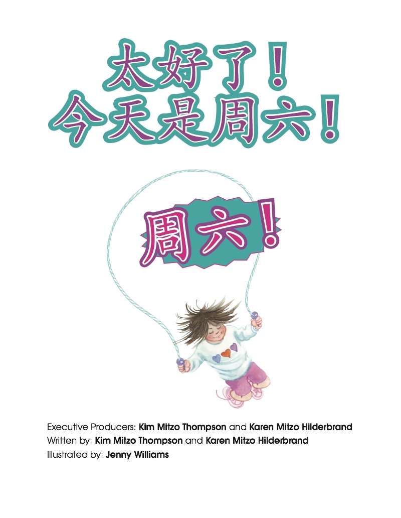 太好了!今天是周六! book cover