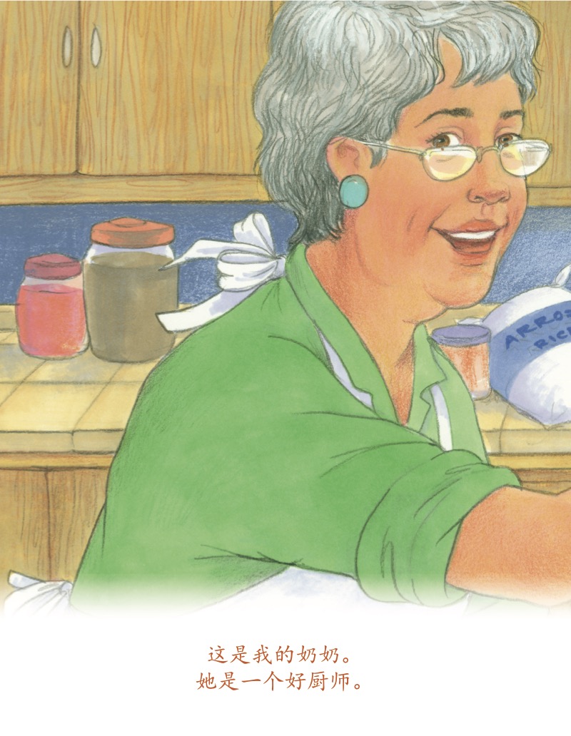 我的奶奶喜欢烹饪 — page 1
